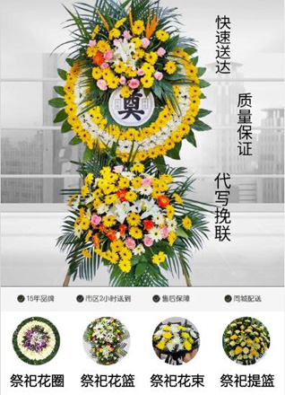 江苏南京鼓楼区江东街道腾飞园社区花圈代送